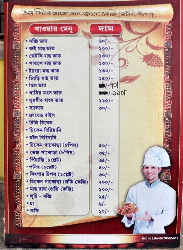 This was the menu in Bengali language and it said that this restaurant offers Rice, Rohu fish, Bhetki fish, Parshe fish, Tangra fish, Prawns, Egg curry, Mutton or goat meat, Chicken with rice, Mutton Biryani, Chicken and Vegetable Pakoras (pakoras are usually eaten as snacks), paneer (cottage cheese), tea and coffee at Taki, West Bengal, India by Gautam Lahiri